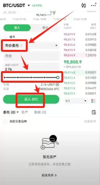 新手使用欧易OKX交易所买卖 比特币操作步骤全教程