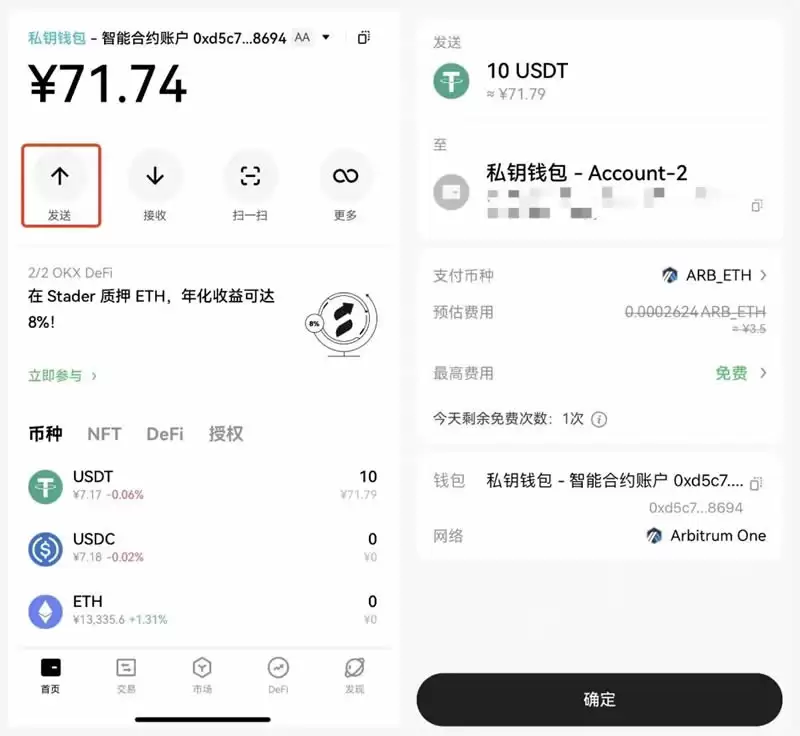 什么是AA智能合约账户 ?如何使用AA智能合约账户?