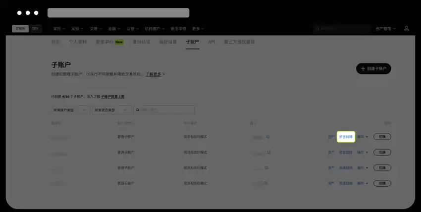 OKX交易所子帐户操作教学:子帐户创建、划转资金、撸链上空投