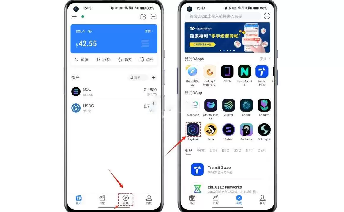 Raydium钱包连接教程