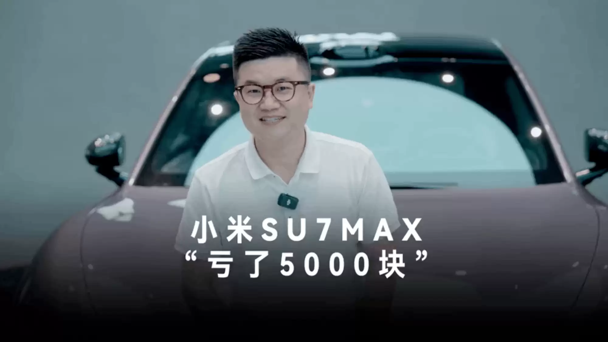 大V用自动洗车机洗小米SU7，花50元反亏5000