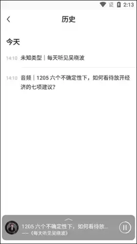 吴晓波频道app历史记录查看方法