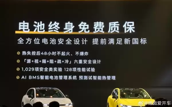 零跑Lafa5首任车主电池终身免费质保：热失控48小时不起火