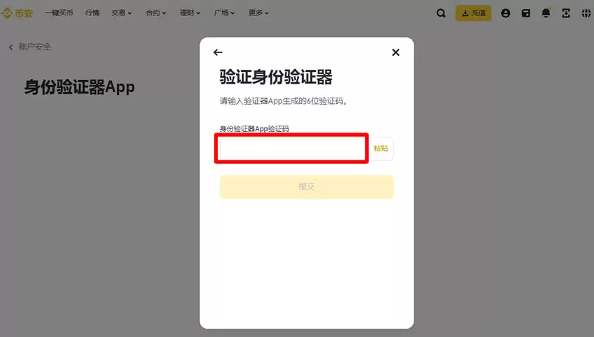 币安身份验证器怎么用?币安PC/APP版身份验证器启用全教程