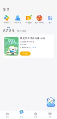 河小象写字app功能介绍