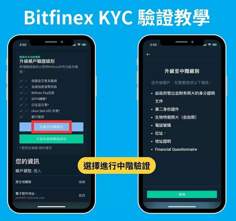 Bitfinex交易所新手申请注册+KYC身份认证全教程(2025最新)