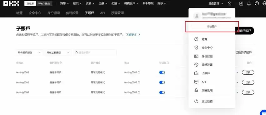 OKX交易所子帐户操作教学:子帐户创建、划转资金、撸链上空投
