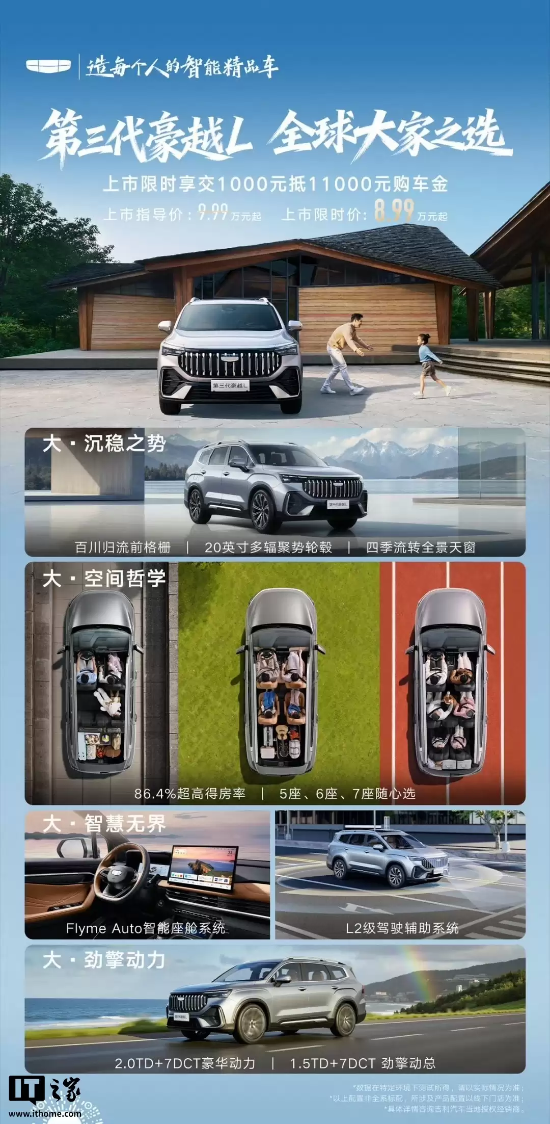 限时优惠价 8.99 万元起，第三代吉利豪越 L 上市