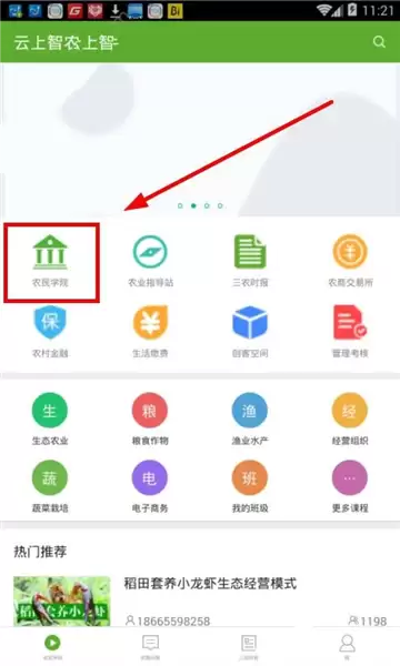 云端智农app视频下载步骤