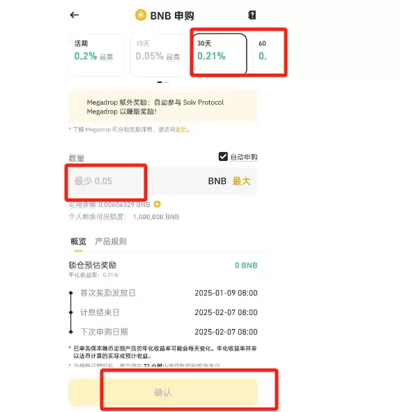 币安web3中Megadrop空投保姆级教程