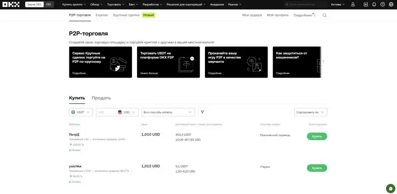 2025年最安全靠谱的P2P十大加密货币交易所排名(卖家和买家点对点交易)