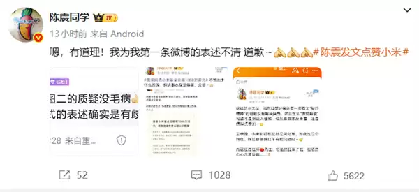 被批阴阳小米为香港捐款 知名大V陈震:表述不清 我道歉