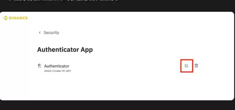 Binance身份验证器怎么换手机？Binance身份验证器是干什么用的？
