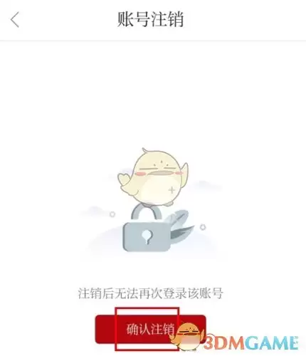 《读嘉》注销账号方法