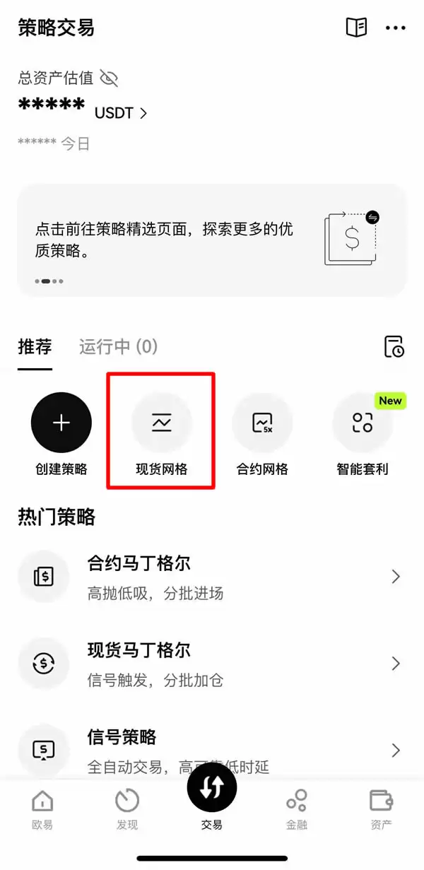如何进行现货网格交易?欧易OKX现货网格交易操作步骤教程