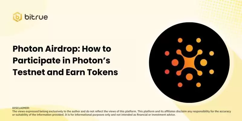 什么是Photon币?如何参与Photon空投以及赚取代币