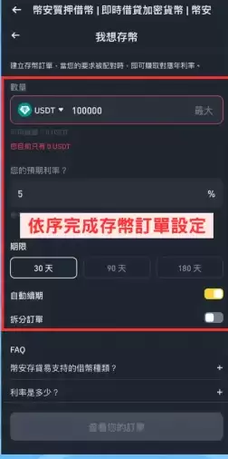 币安存贷易是什么,怎么操作？跟USDT 定活期理财有什么不同？