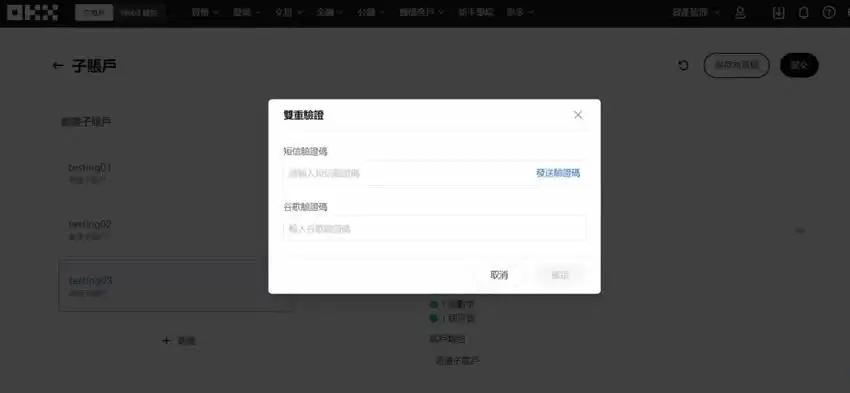 OKX交易所子帐户操作教学:子帐户创建、划转资金、撸链上空投