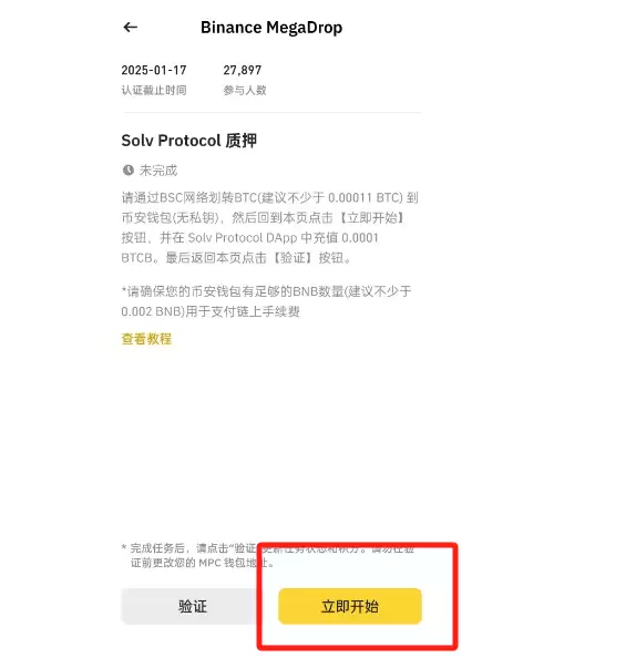 币安web3中Megadrop空投保姆级教程