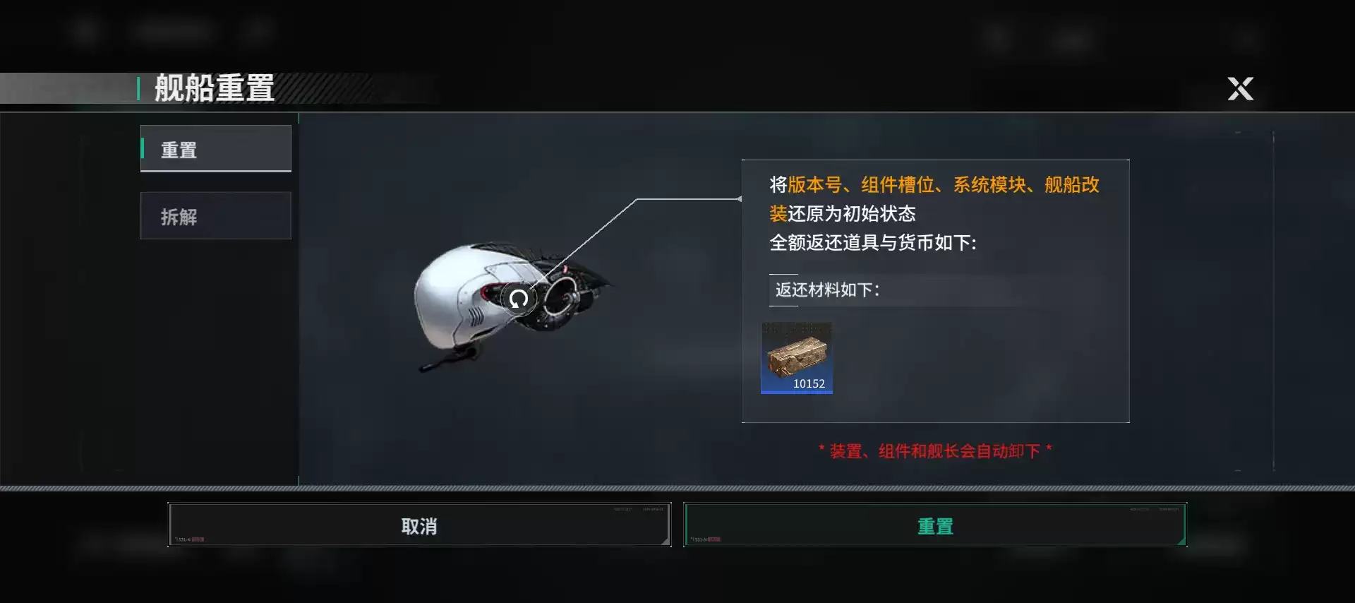 亿万光年飞船和武器拆解与重置介绍