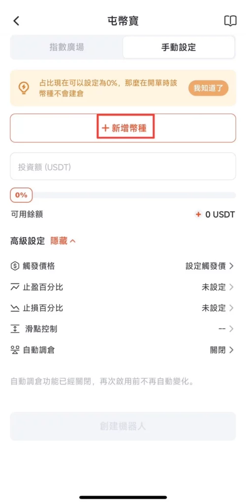 派网屯币宝是什么?Pionex派网交易所屯币宝设定详细教程