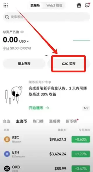 新手使用欧易OKX交易所买卖 比特币操作步骤全教程