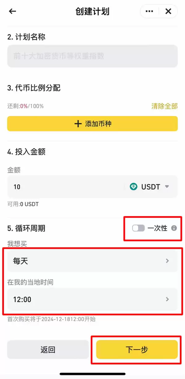 币安指数关联定投计划怎么操作？币安指数关联定投计划操作教程