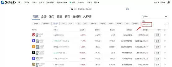 SHILL币交易教程第三步