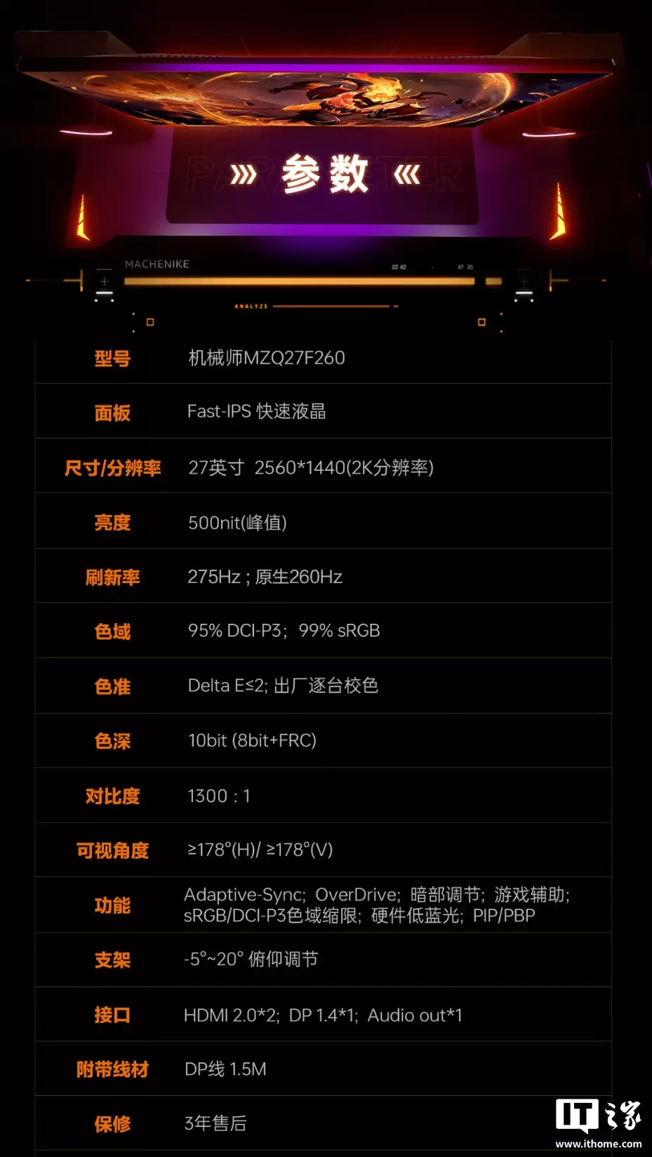 999 元：机械师 MZQ27F260 显示器开启新品预约，27 英寸 2K 275Hz Fast IPS 面板