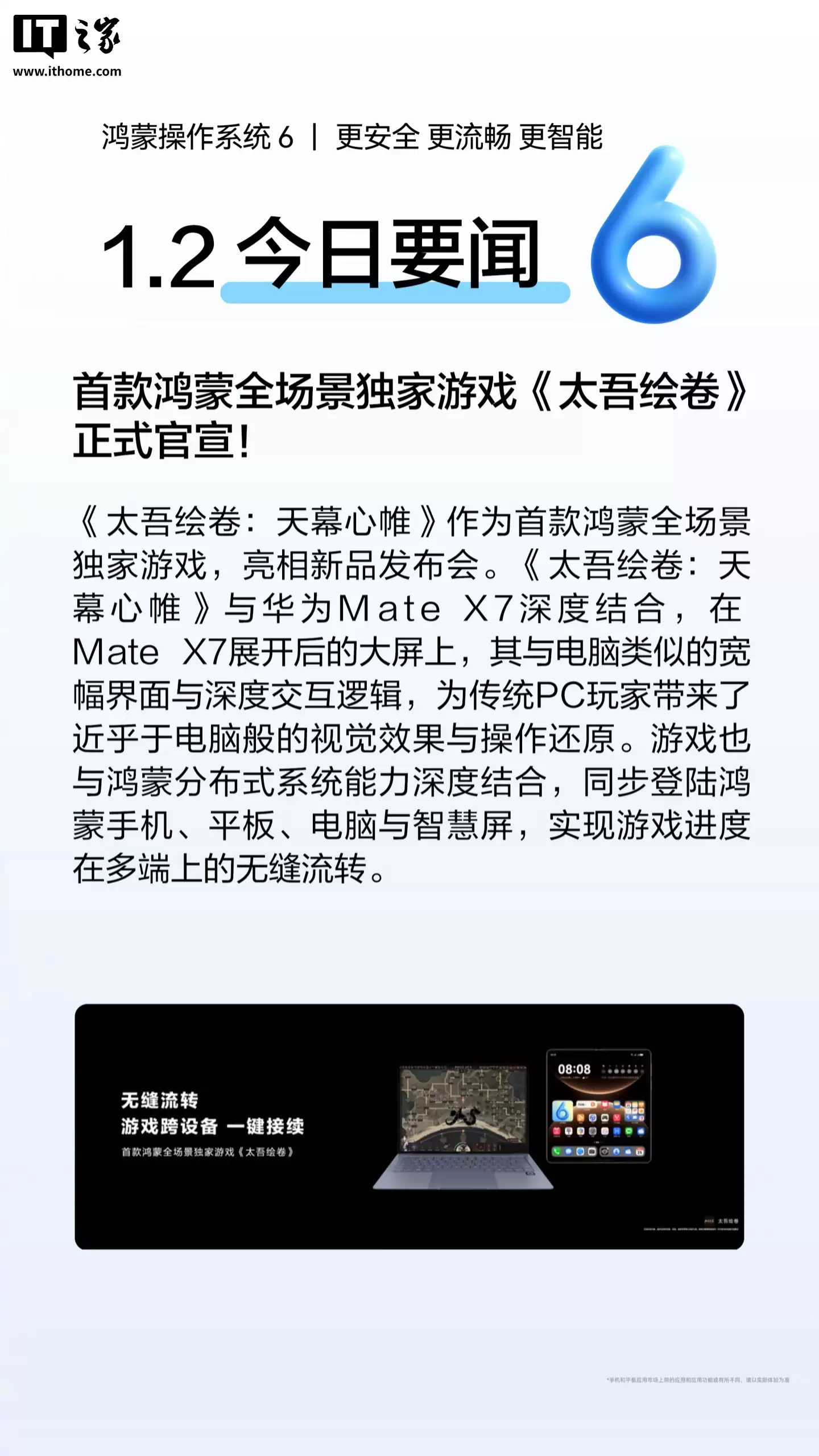 首款鸿蒙全场景独家游戏《太吾绘卷》正式官宣，将同步登陆手机、平板、电脑、智慧屏