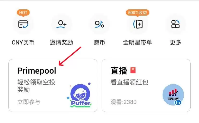 什么是新币挖矿Primepool活动？火币APP/web端参与新币挖矿教学