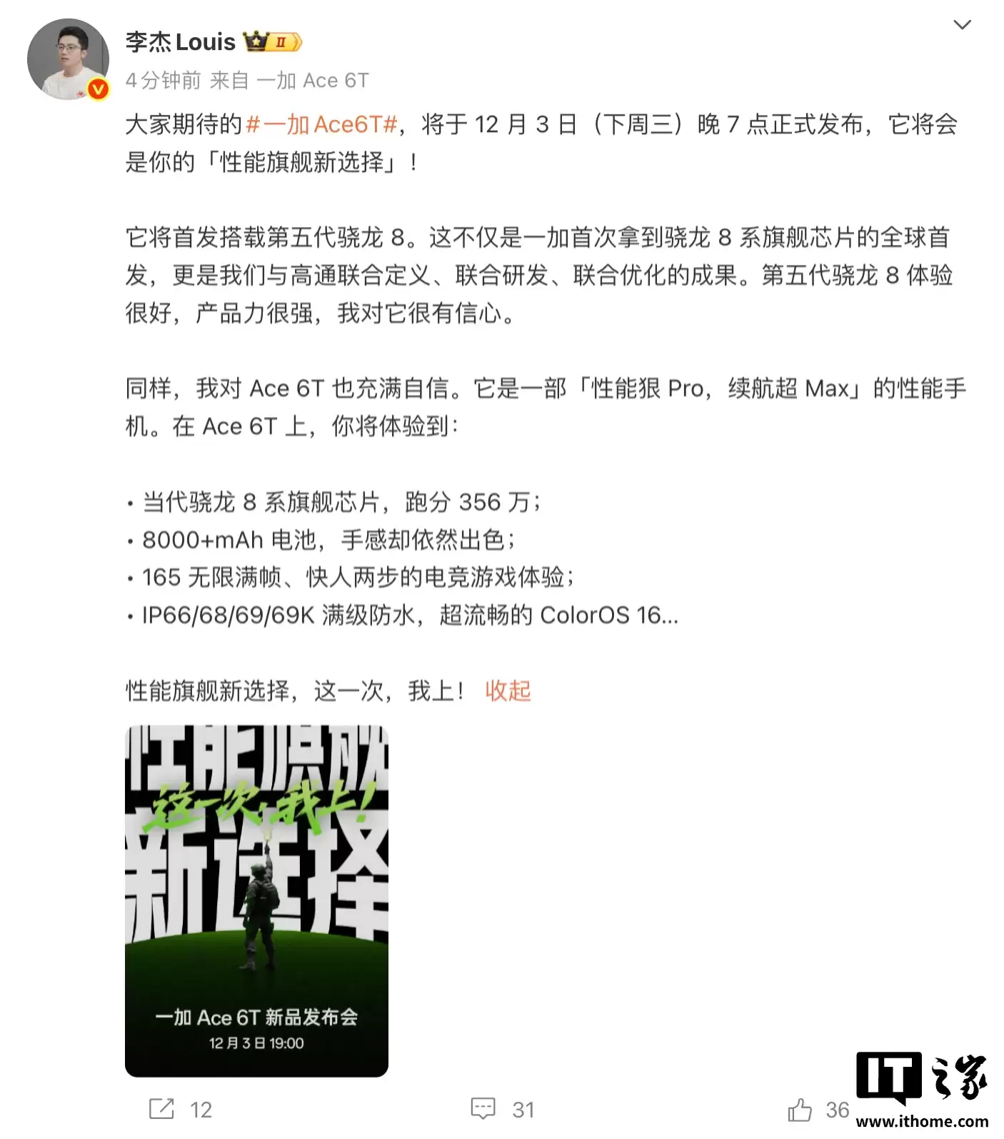 首发搭载高通第五代骁龙 8,一加 Ace 6T 手机 12 月 3 日发布