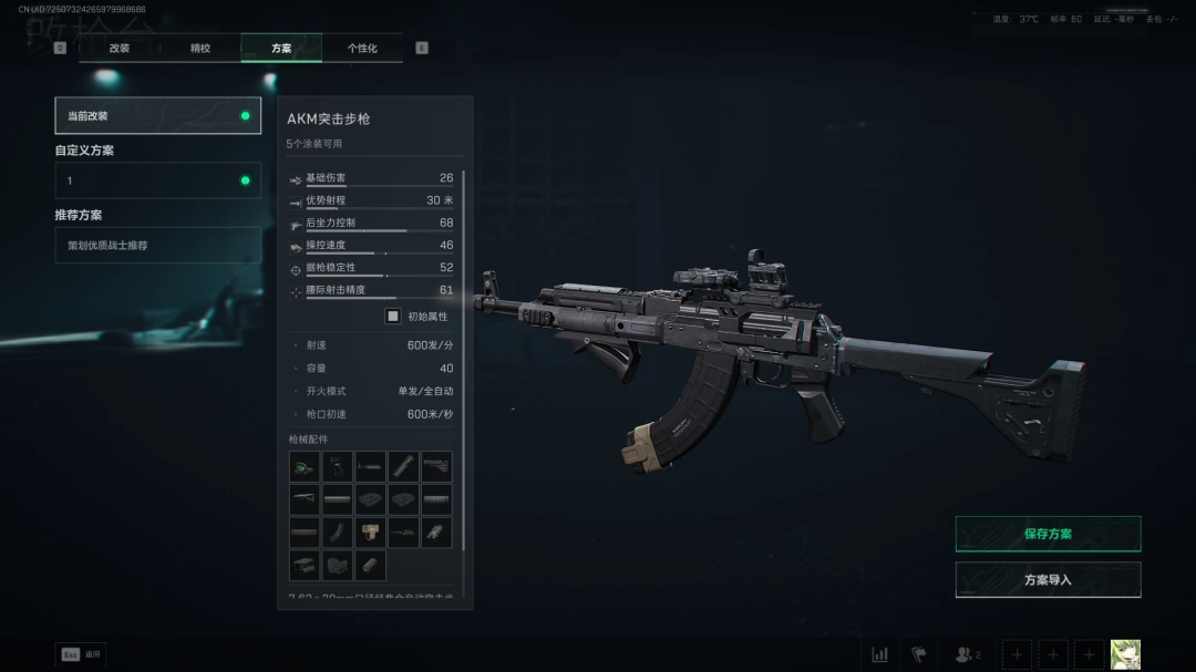 三角洲行动s7全面战场AKM改装方案