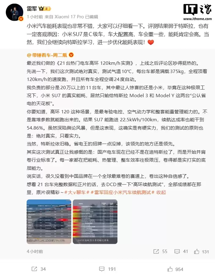 雷军回应小米 SU7 能耗评测结果弱于特斯拉：车大配置高，会继续向特斯拉学习