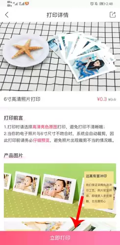 《育儿宝》打印照片方法