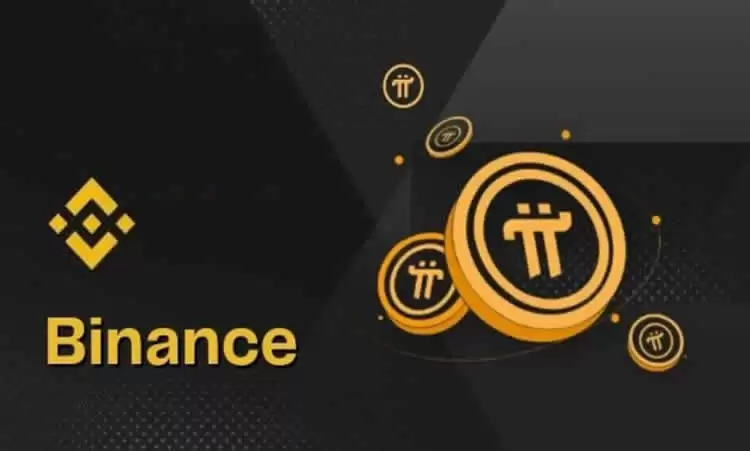 Pi币(派币)有可能上线币安吗？上市价格会是多少？