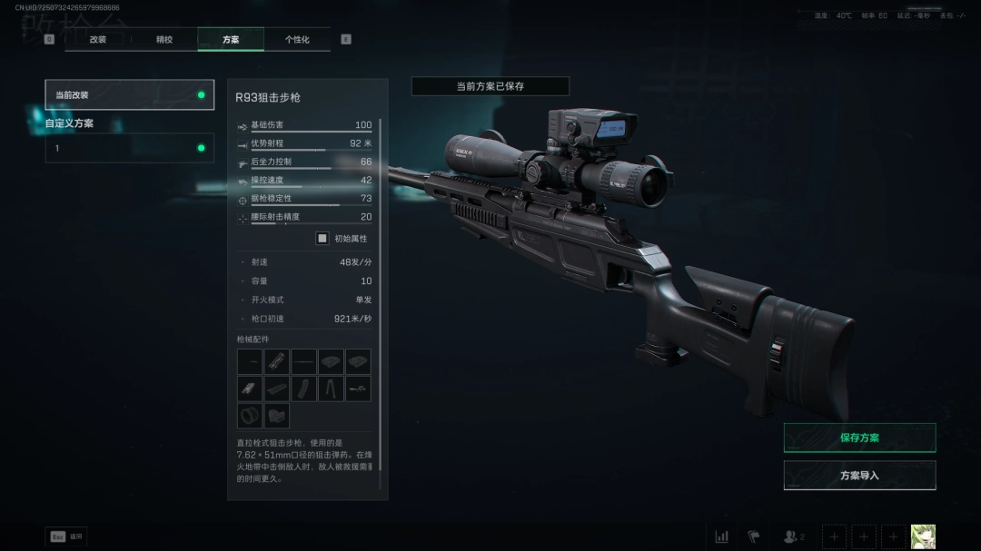 三角洲行动S7全面战场R93改枪方案