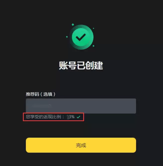 热门交易所邀请码领终身20%手续费减免