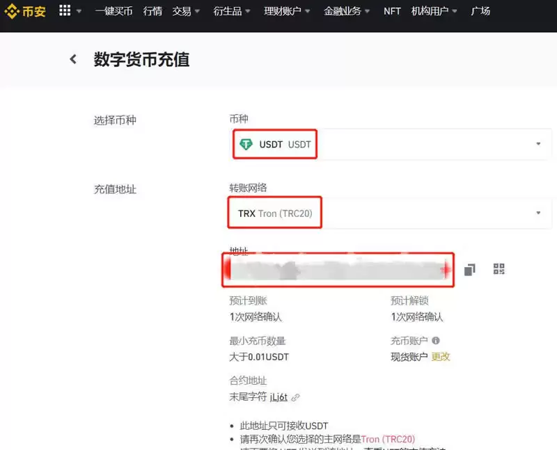 USDT提币地址填写教程