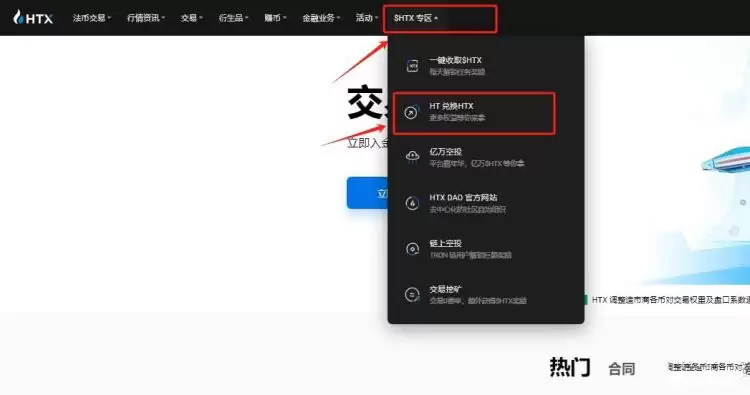 HT币怎么兑换HTX币？HT币兑换HTX币的具体步骤
