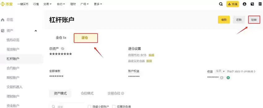 划转模式选择界面
