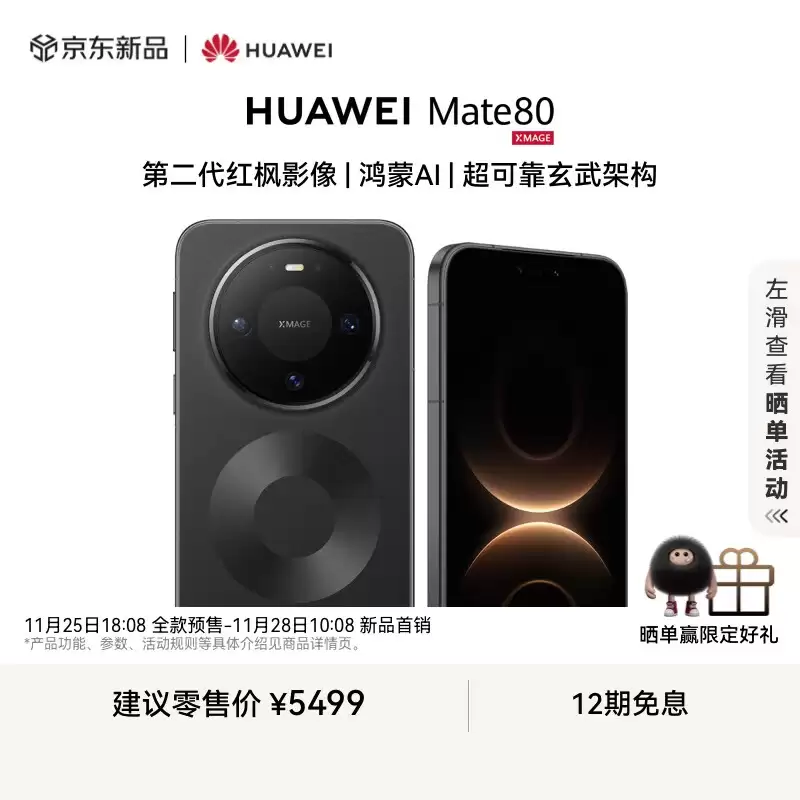 4699~12999 元华为 Mate 80/Pro/ Max / RS 今日开售：搭载麒麟&nbsp;9020/9030/9030 Pro&nbsp;处理器，首发鸿蒙 Harmony OS 6 系统