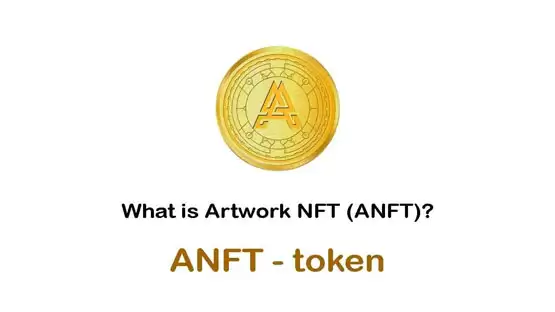ANFT是什么币种？一文了解ANFT币