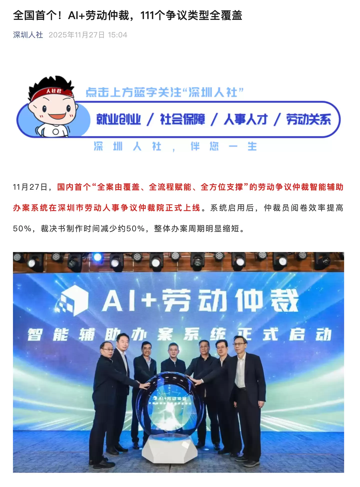 深圳上线国内首个 AI 智能劳动仲裁系统：111 个争议类型全覆盖