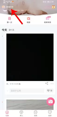 《育婴宝》添加宝宝方法