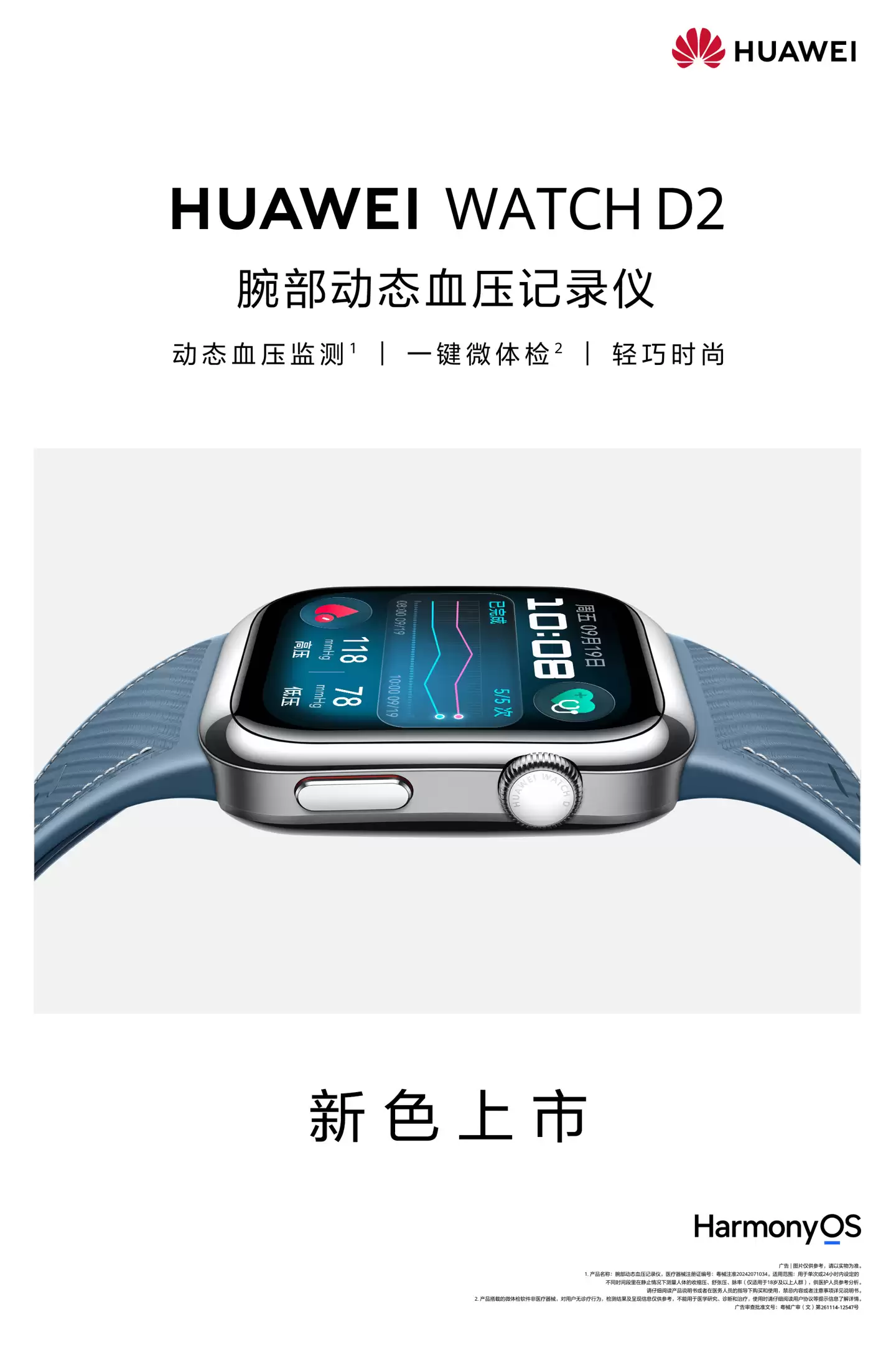 华为 WATCH D2 新增星云蓝配色开售:动态血压监测、一键微体检,2888 元