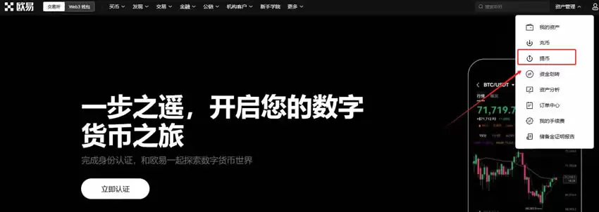 加密货币交易所怎么提币?加密货币交易所提现教程OKX完整版