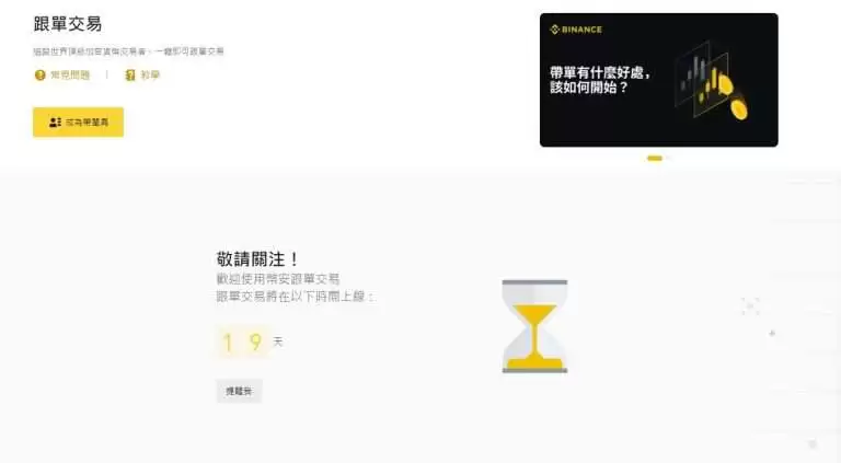 币安合约、现货跟单交易教学:新手如何参与?怎样才能赚更多?