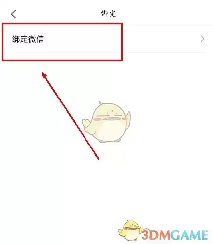 《百驴旅游》绑定微信方法