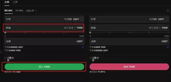 TNSR币买入操作示意图